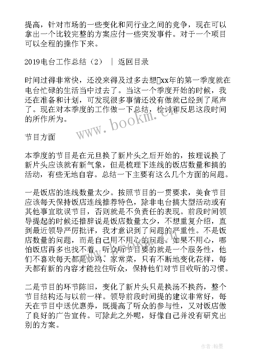 电台半年工作总结 半年工作总结(模板5篇)