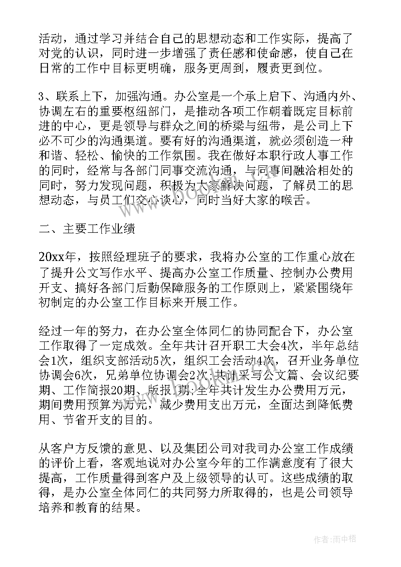 农行综合部的工作职责 综合部半年工作总结(优秀7篇)