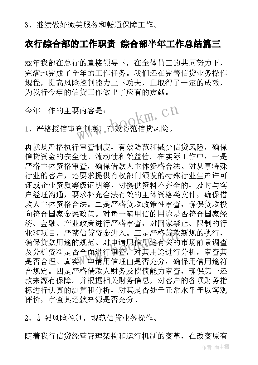 农行综合部的工作职责 综合部半年工作总结(优秀7篇)