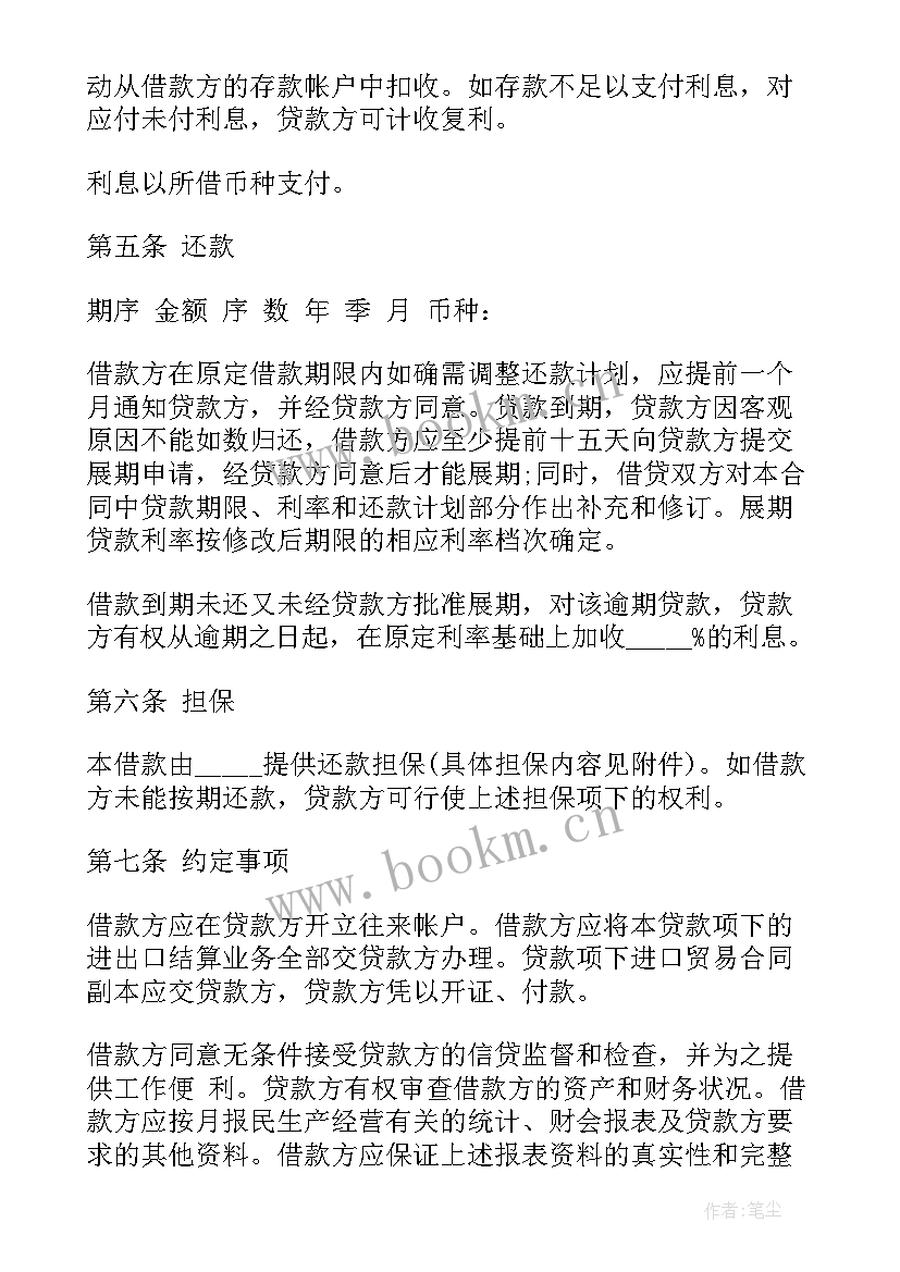 最新银行贷款采购合同 银行贷款合同共(汇总10篇)