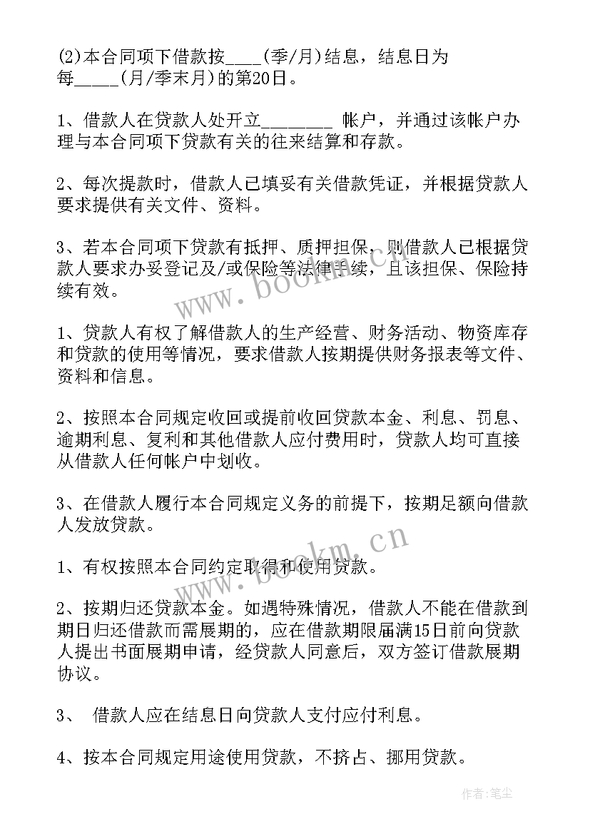 最新银行贷款采购合同 银行贷款合同共(汇总10篇)