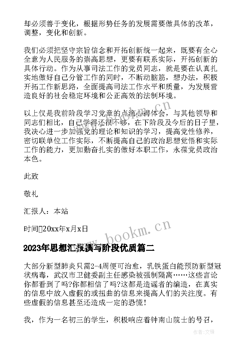 思想汇报撰写阶段(汇总5篇)