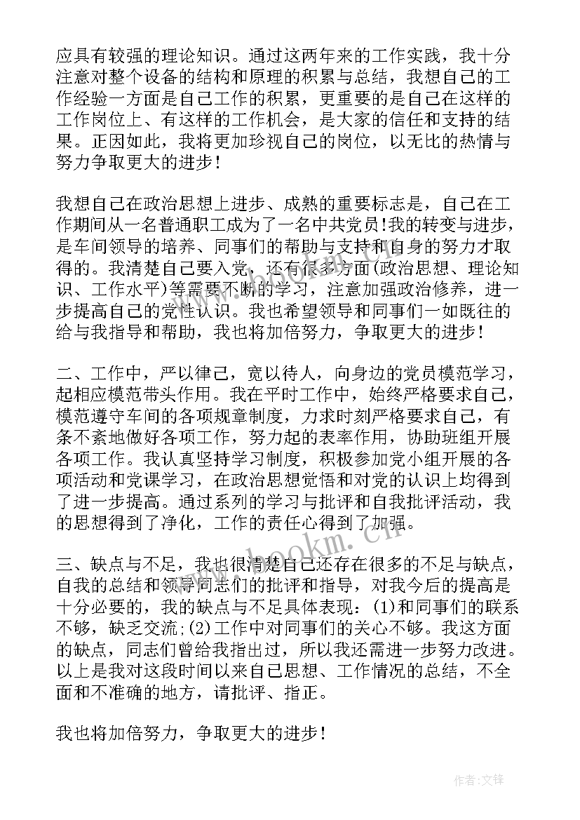 思想汇报撰写阶段(汇总5篇)