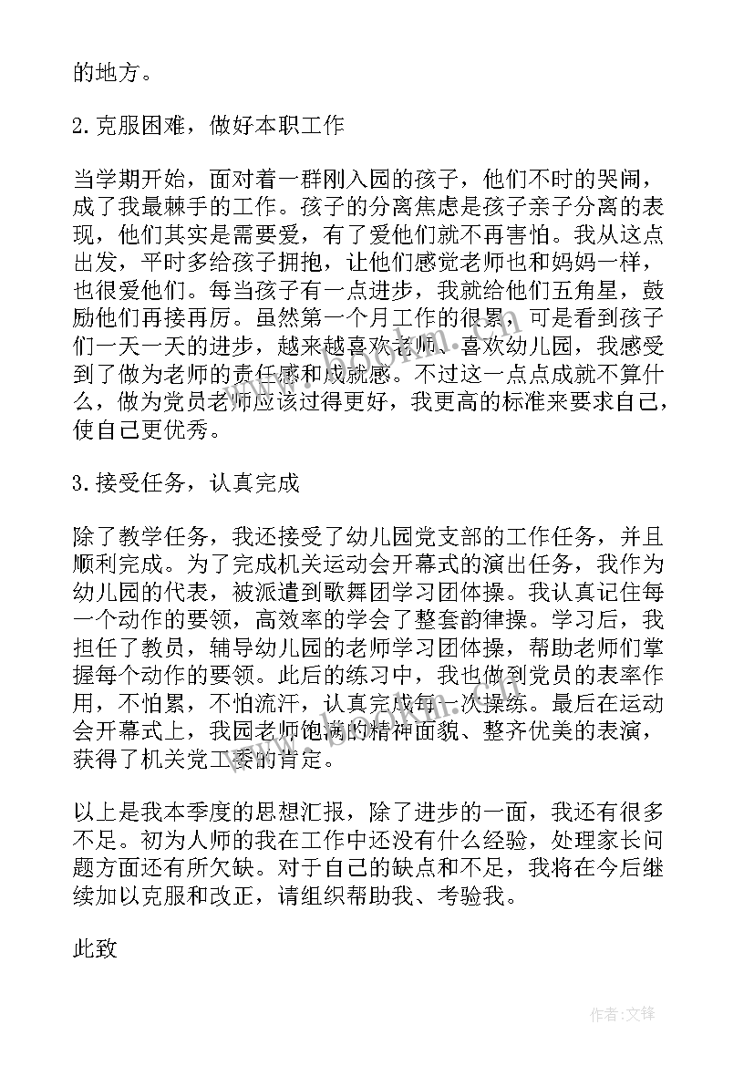 思想汇报撰写阶段(汇总5篇)