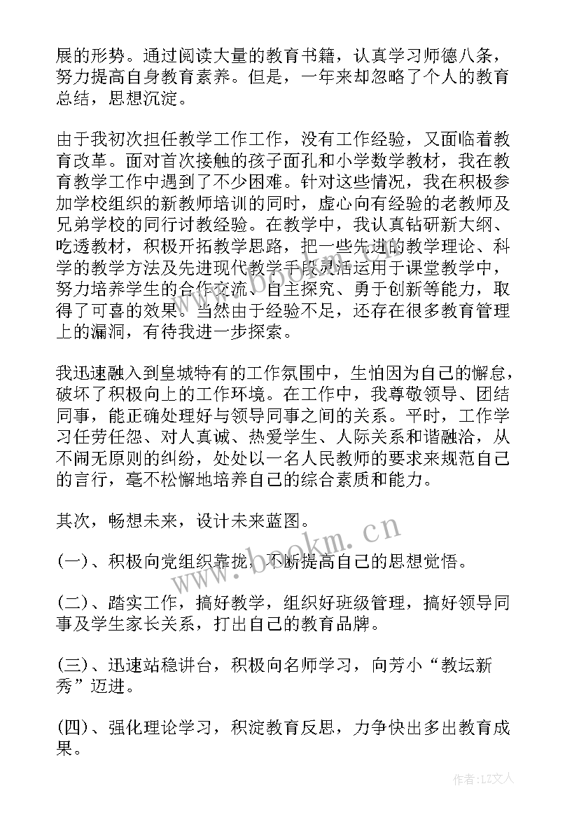 最新空防感想 教师思想汇报材料(通用5篇)