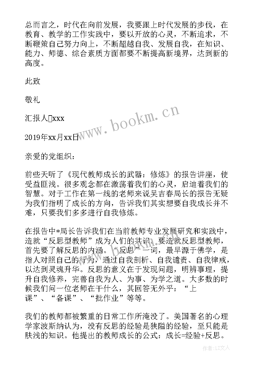 最新空防感想 教师思想汇报材料(通用5篇)