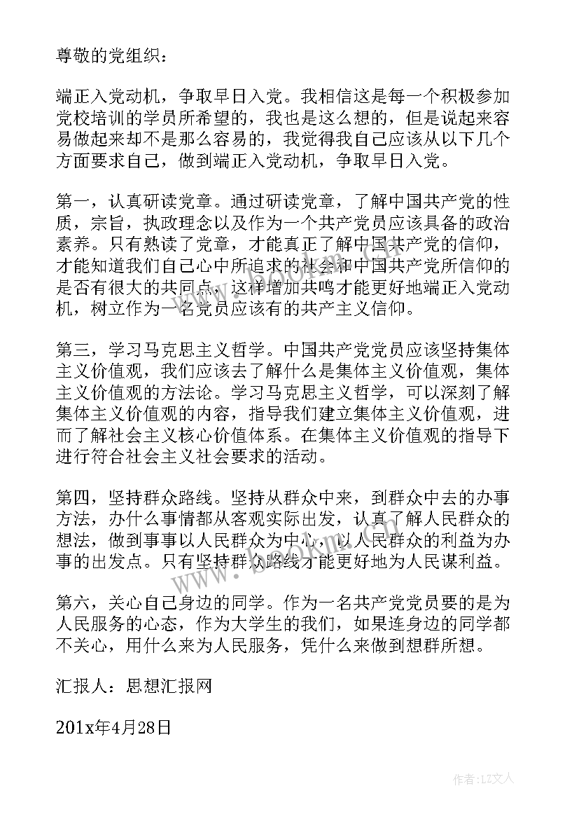 最新空防感想 教师思想汇报材料(通用5篇)