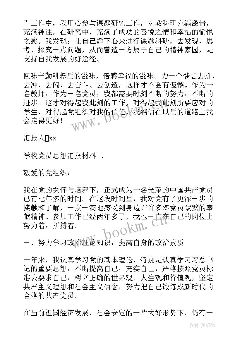 最新思想汇报问题及改进(优秀7篇)