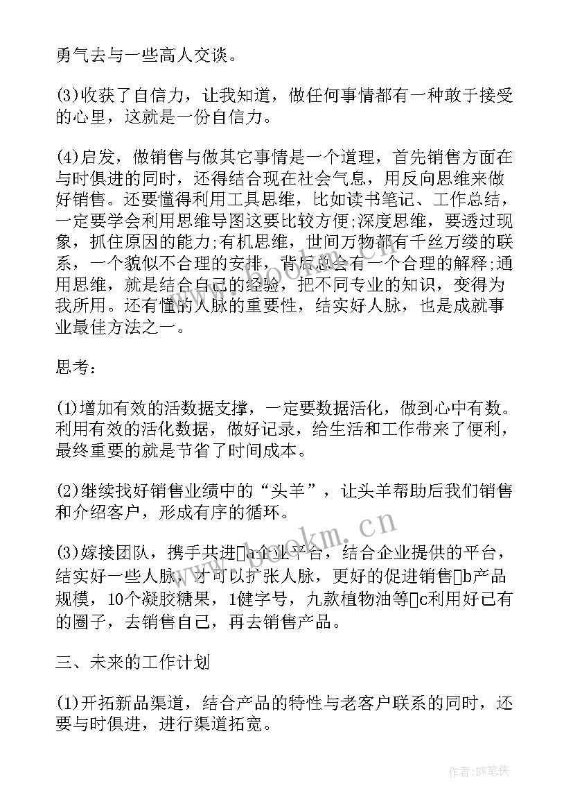 2023年物业电梯工作总结 销售电梯工作总结(汇总9篇)