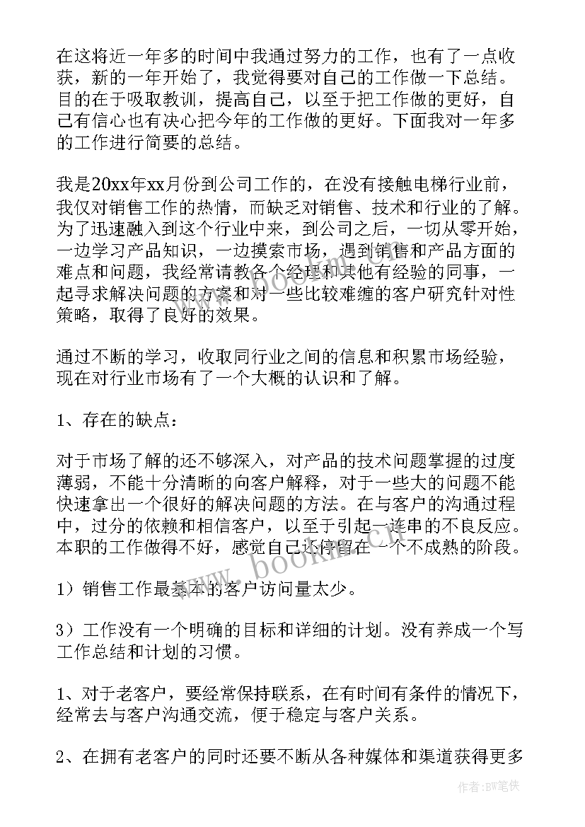 2023年物业电梯工作总结 销售电梯工作总结(汇总9篇)