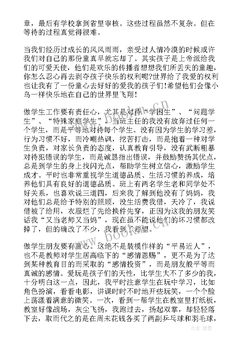 2023年教师支教工作总结(优质6篇)