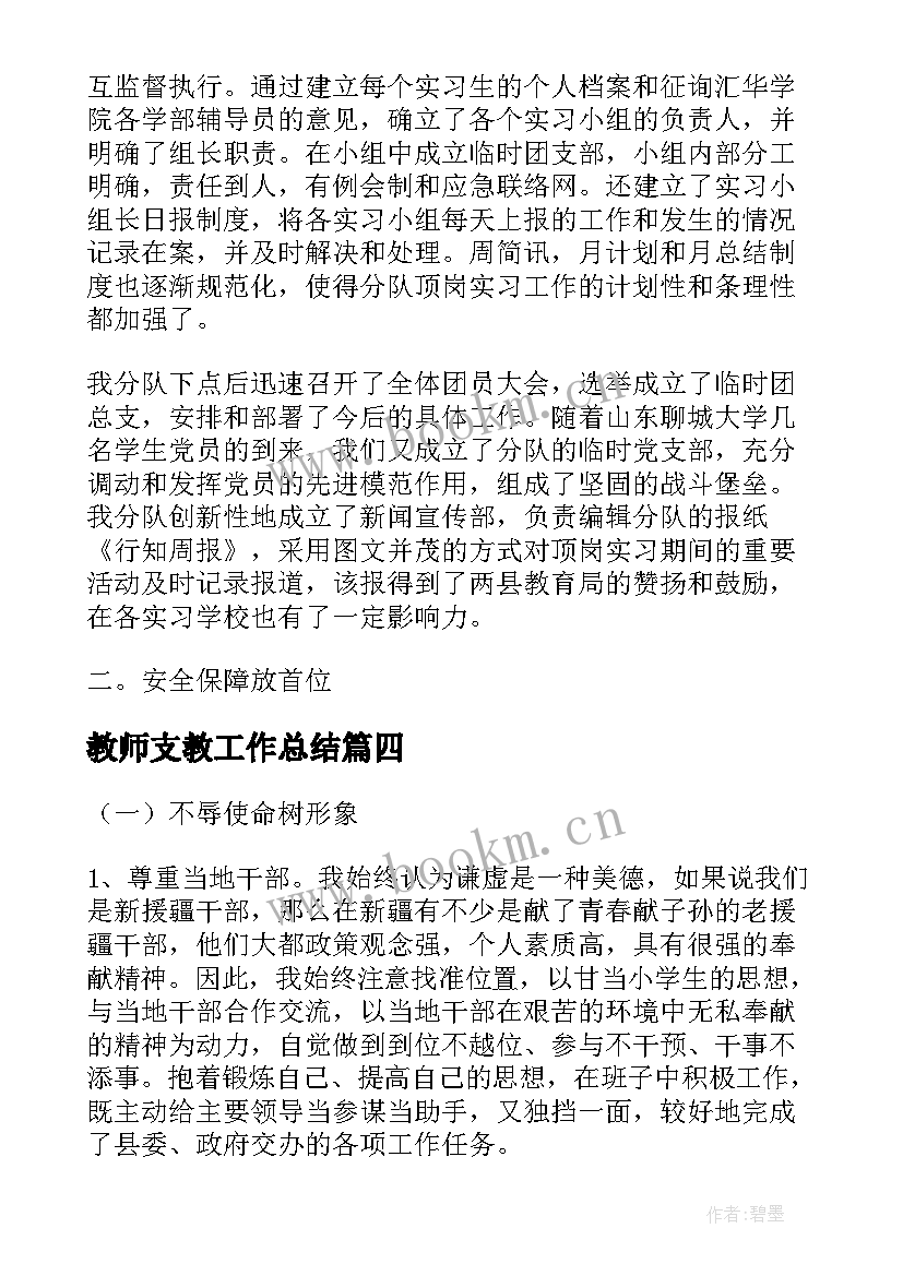 2023年教师支教工作总结(优质6篇)