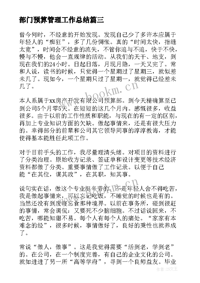 最新部门预算管理工作总结(优秀6篇)