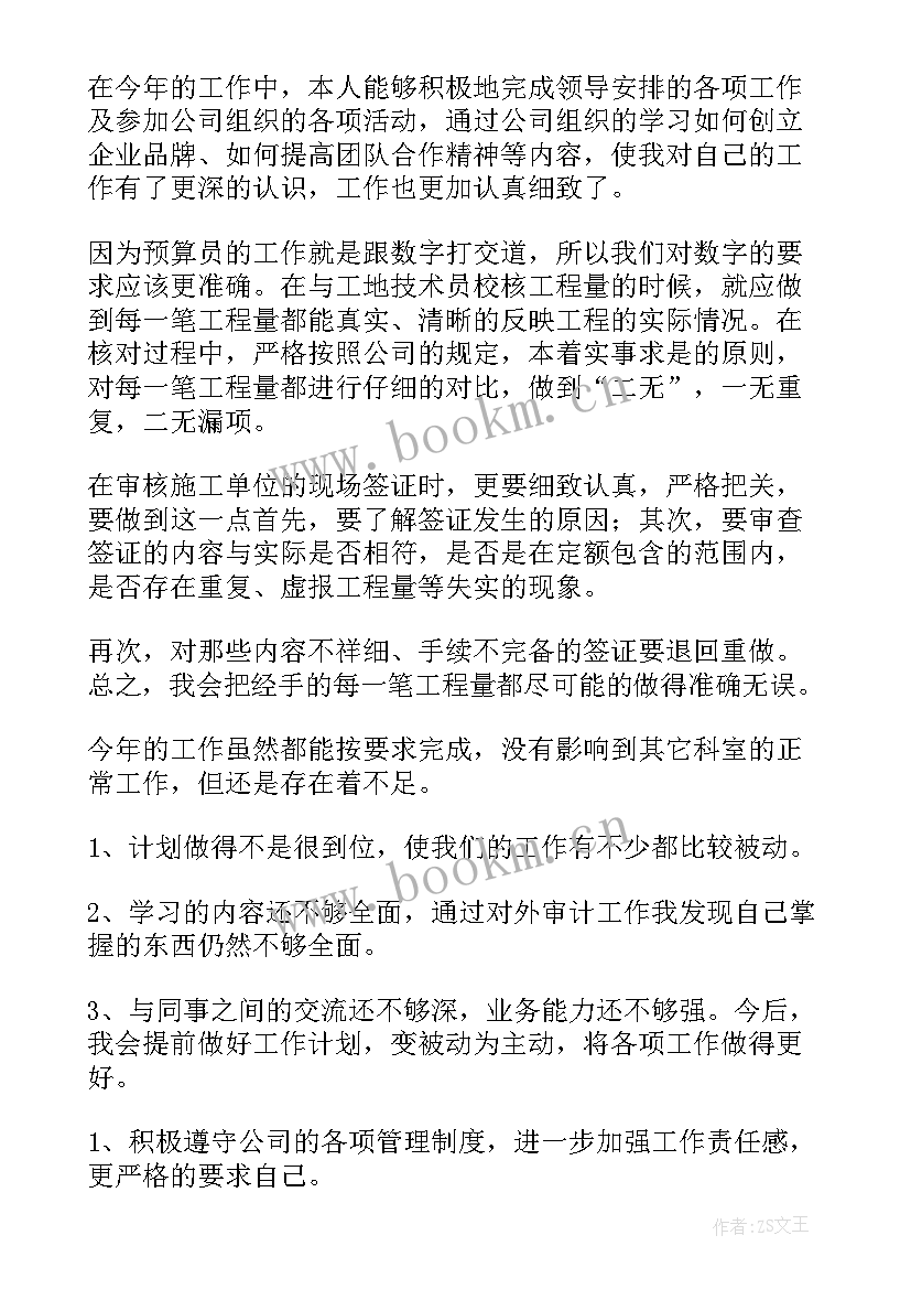 最新部门预算管理工作总结(优秀6篇)