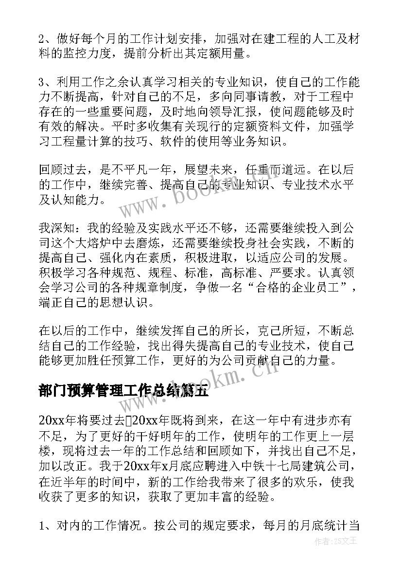 最新部门预算管理工作总结(优秀6篇)