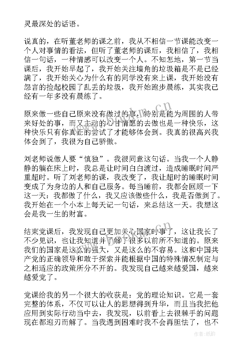 最新教正思想汇报(优秀6篇)