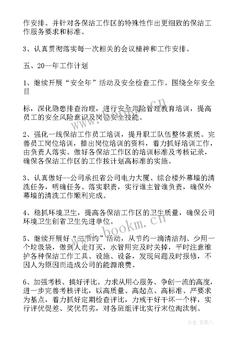 2023年保洁个人工作总结 保洁工作总结(实用9篇)