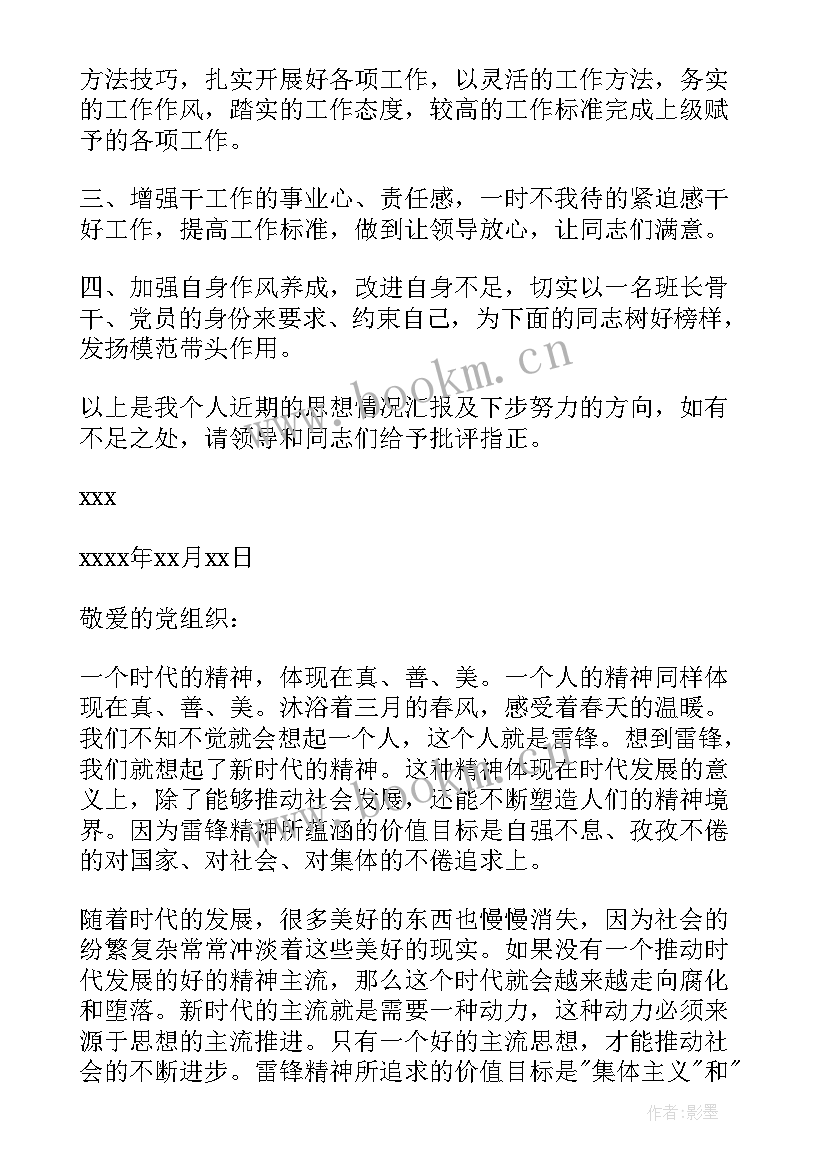 后勤人员入党思想汇报(优秀5篇)