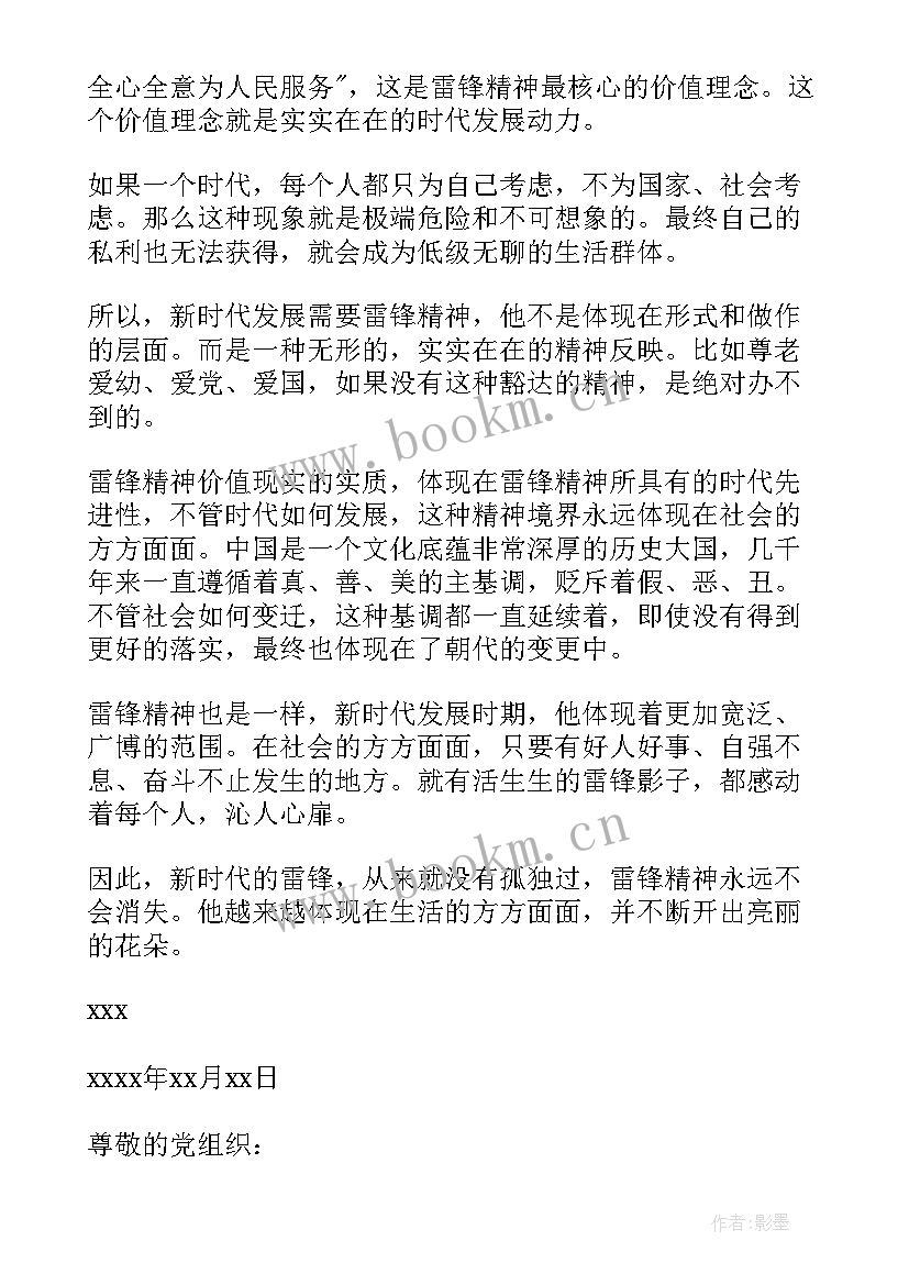 后勤人员入党思想汇报(优秀5篇)