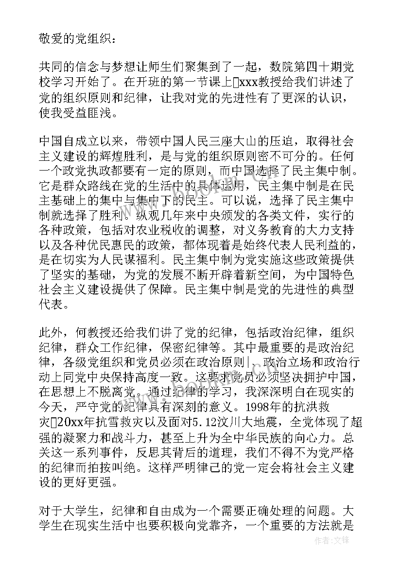 遵守党的纪律情况思想汇报材料(实用7篇)