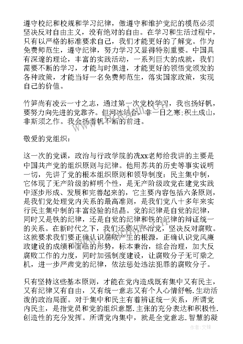 遵守党的纪律情况思想汇报材料(实用7篇)