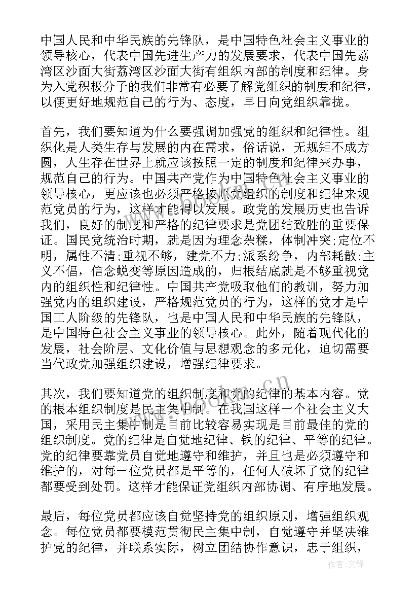 遵守党的纪律情况思想汇报材料(实用7篇)