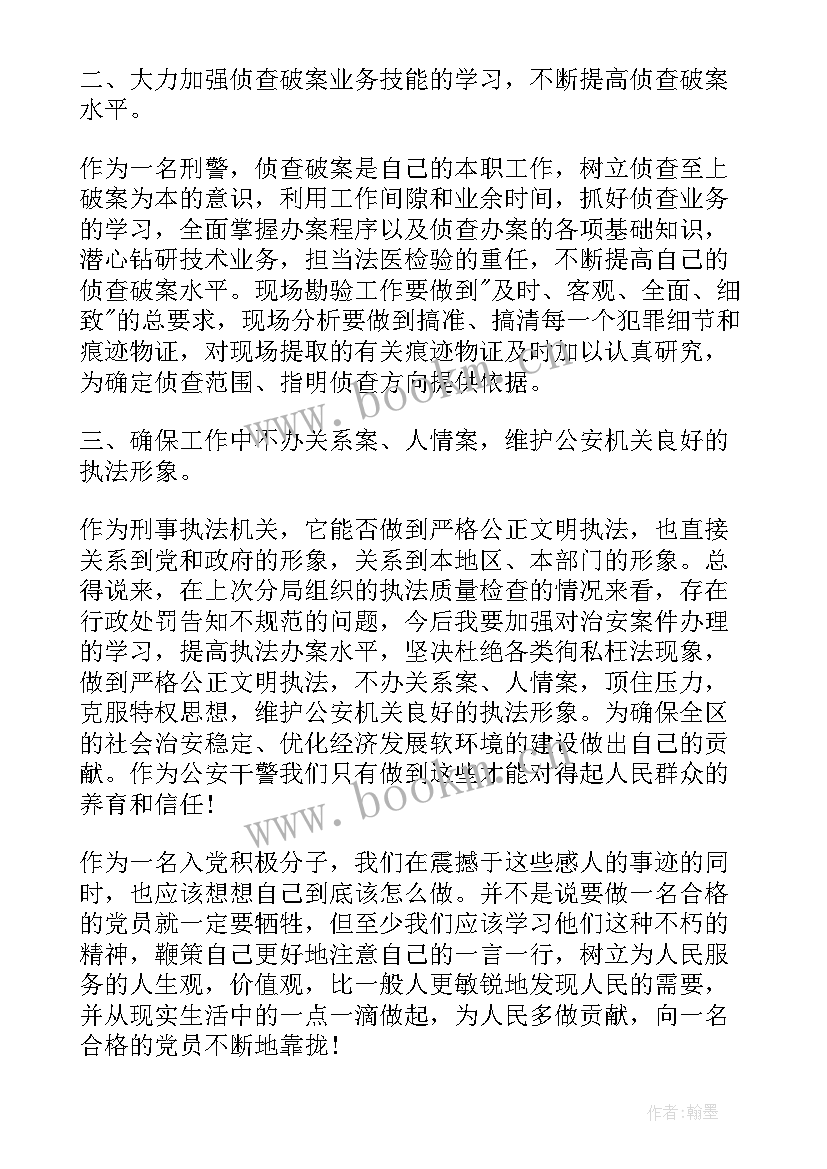 2023年警察党员思想汇报 人民警察入党思想汇报(汇总8篇)