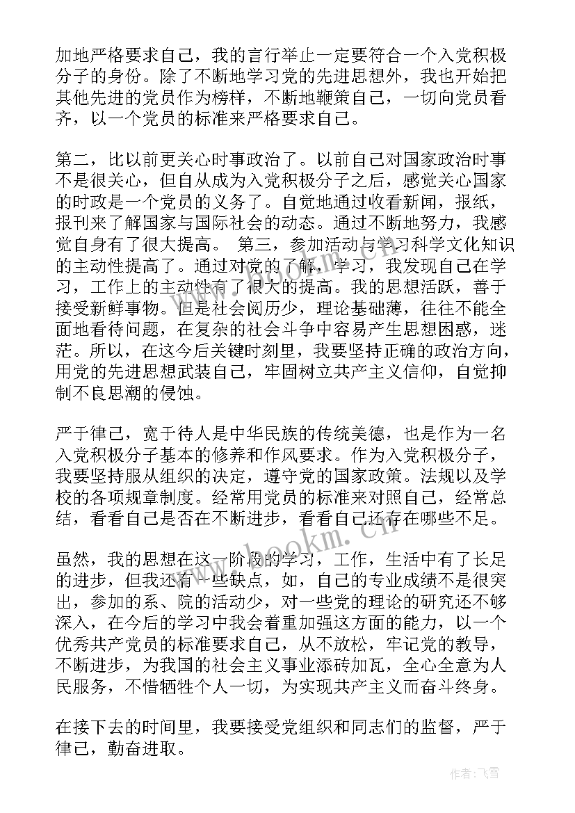 入党季度思想汇报(模板6篇)