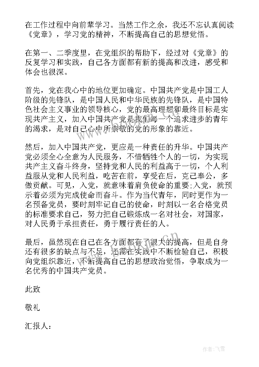 入党季度思想汇报(模板6篇)