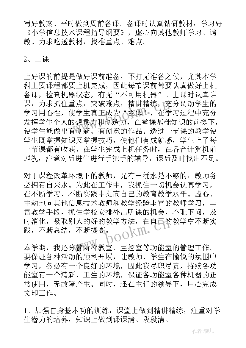 2023年电解技师技术总结报告 技术工作总结(通用6篇)