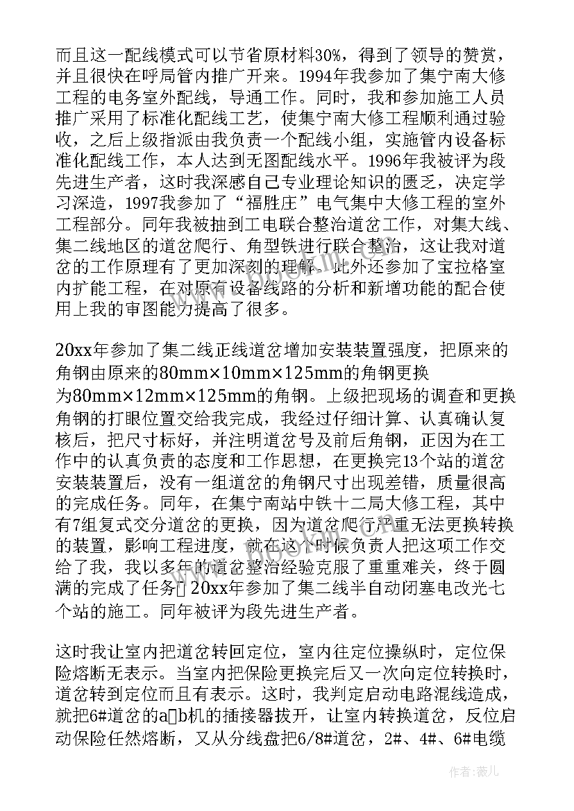 2023年电解技师技术总结报告 技术工作总结(通用6篇)