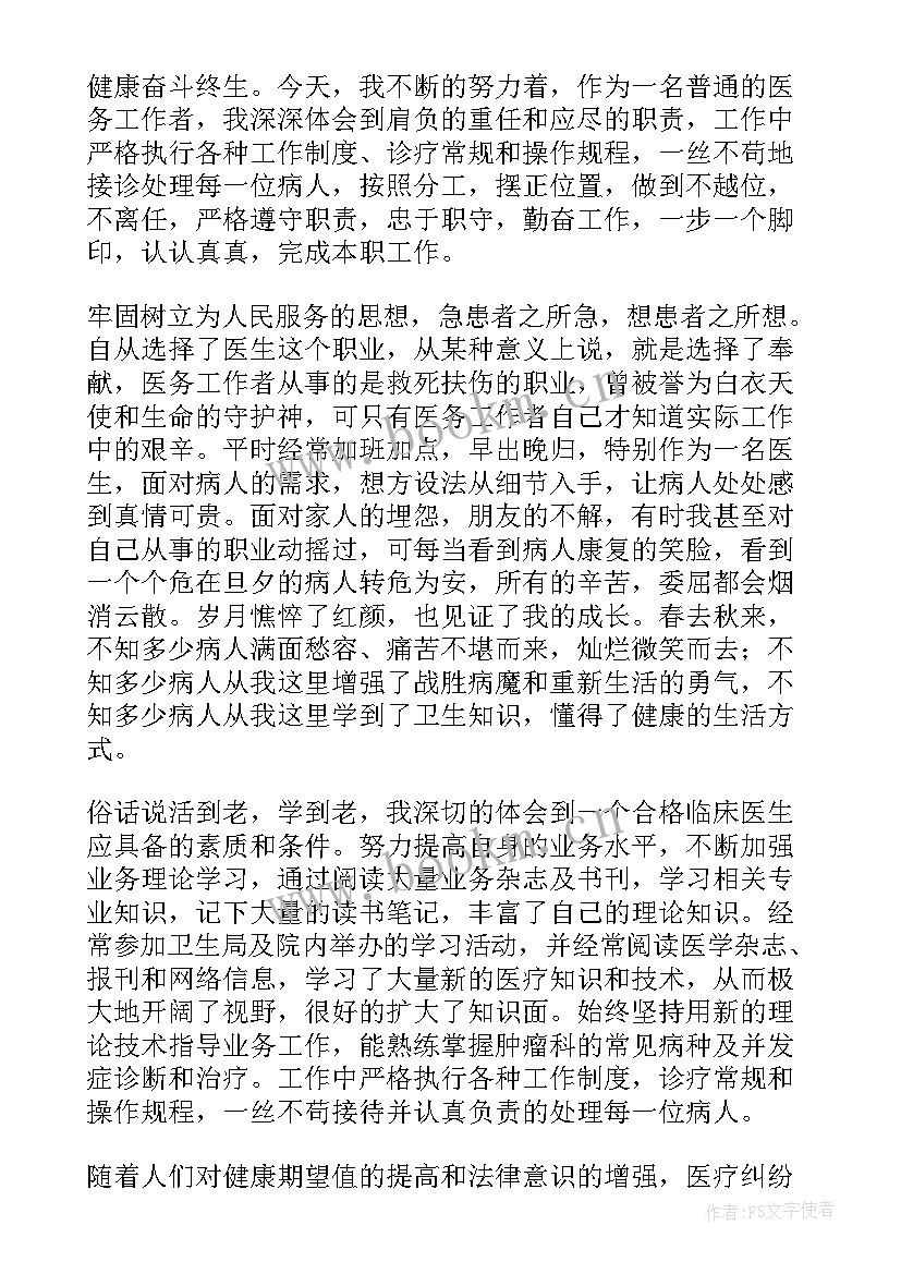 2023年临床医生工作总结ICU 临床医生工作总结(精选10篇)