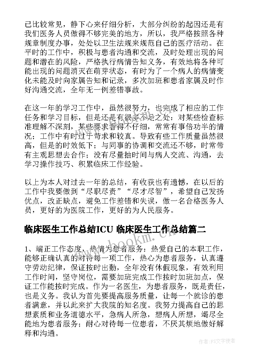 2023年临床医生工作总结ICU 临床医生工作总结(精选10篇)