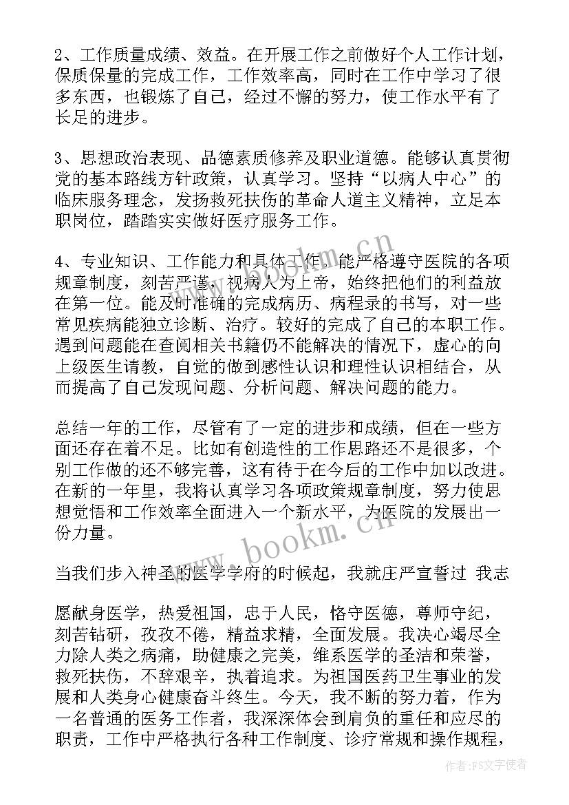 2023年临床医生工作总结ICU 临床医生工作总结(精选10篇)