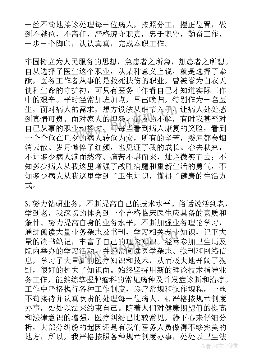 2023年临床医生工作总结ICU 临床医生工作总结(精选10篇)