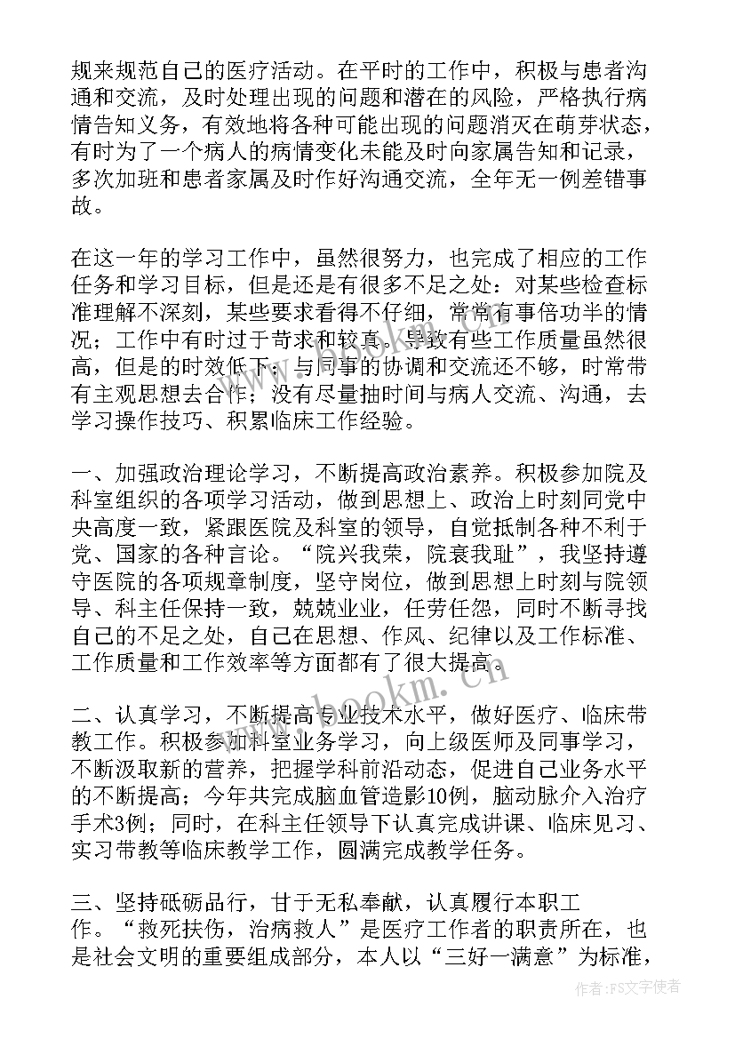 2023年临床医生工作总结ICU 临床医生工作总结(精选10篇)