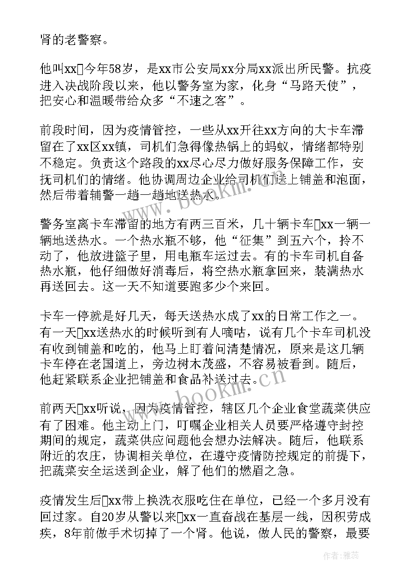 最新防疫工作总结精辟 防疫工作总结警察(模板5篇)