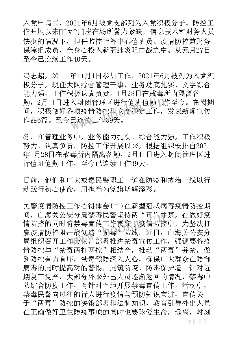 最新防疫工作总结精辟 防疫工作总结警察(模板5篇)