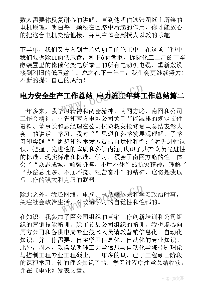 2023年电力安全生产工作总结 电力施工年终工作总结(通用9篇)