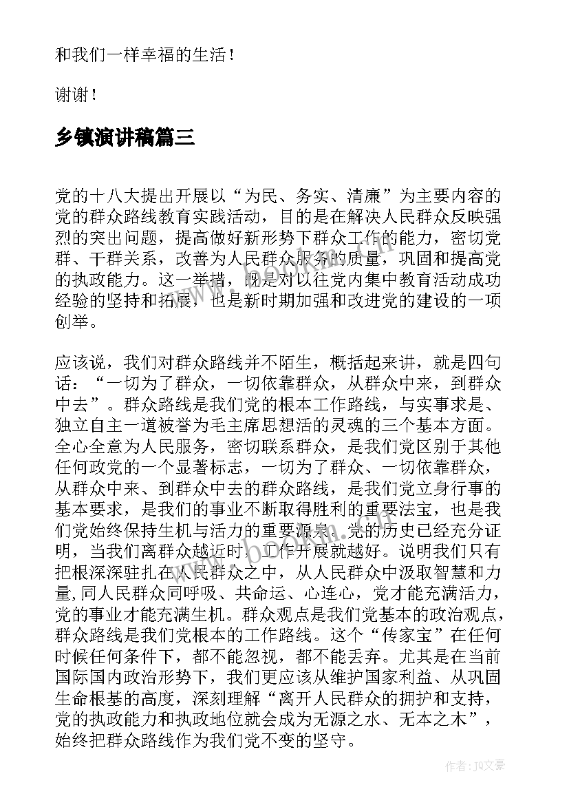 2023年乡镇演讲稿(模板7篇)