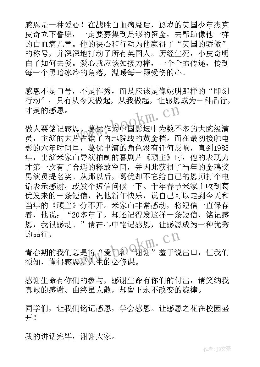 2023年身边最美教师演讲稿三分钟(通用10篇)