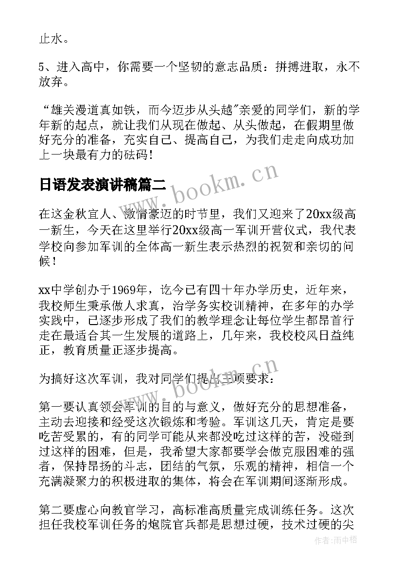 日语发表演讲稿(通用7篇)