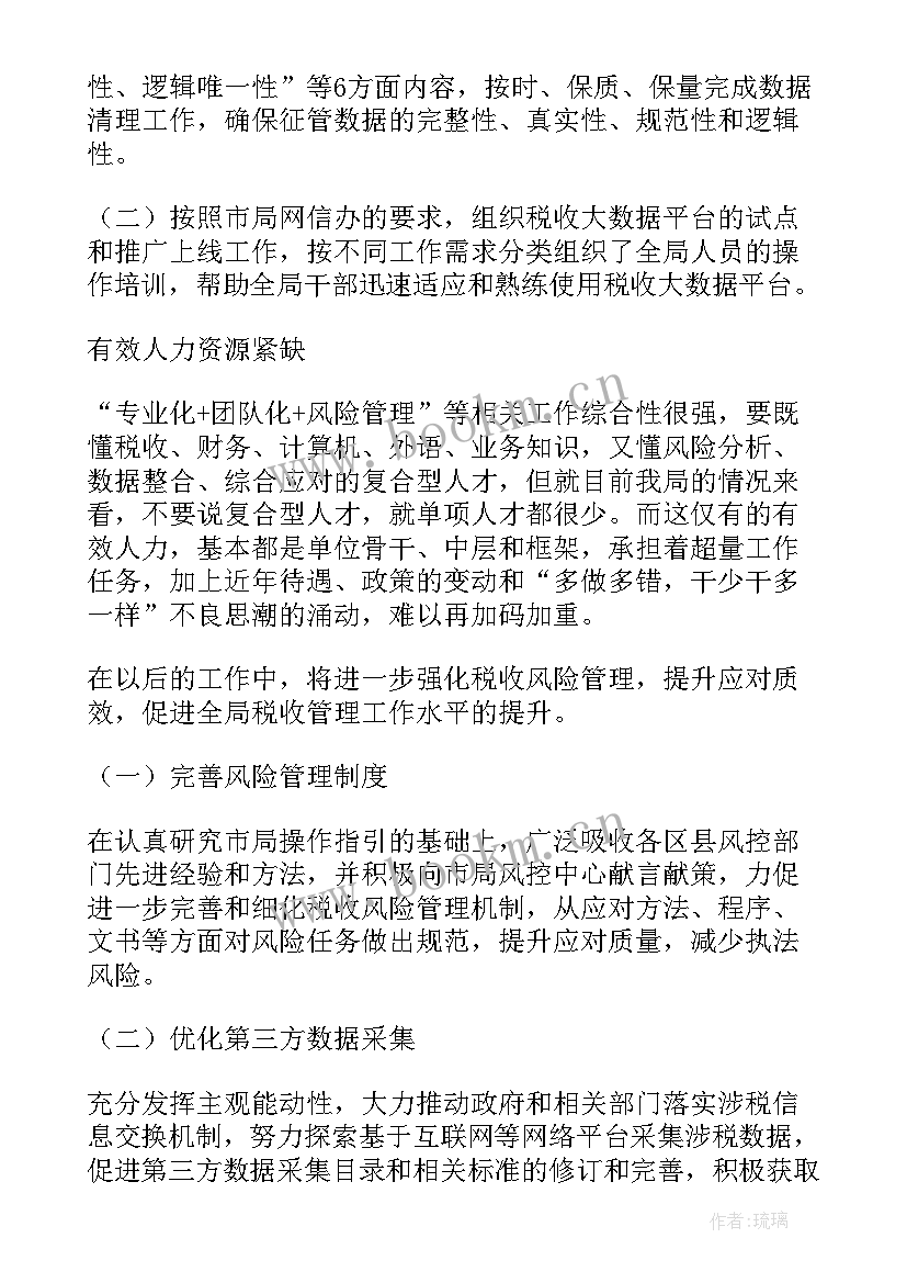 2023年税务风险演讲稿三分钟(模板10篇)