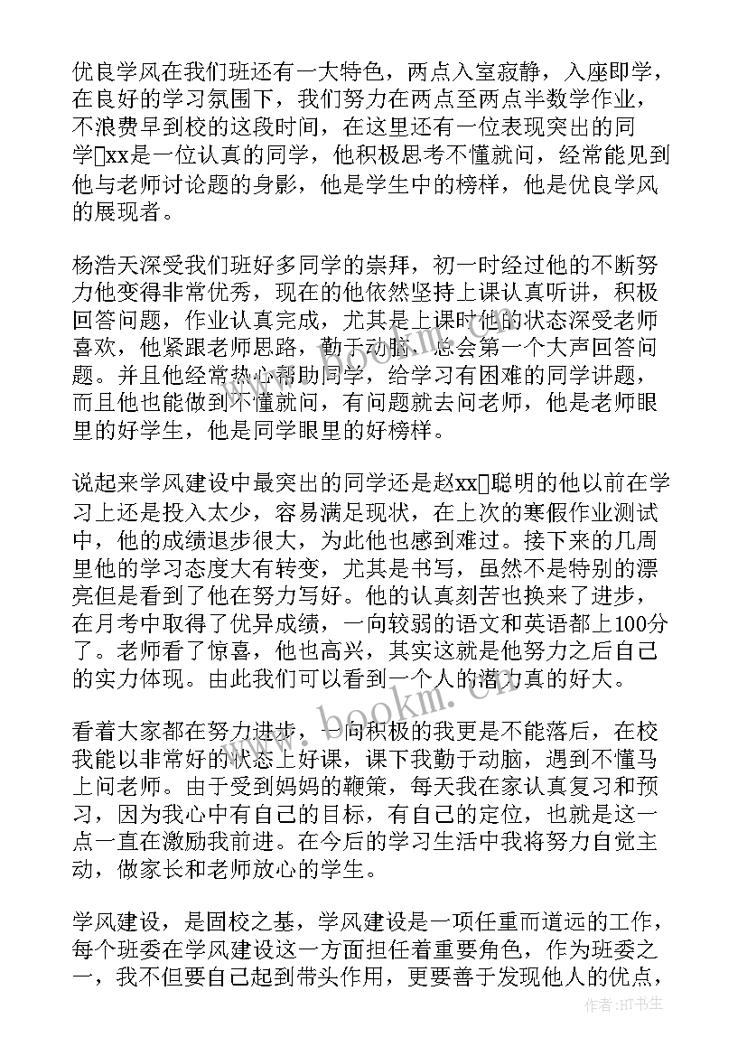 最新学守则守规范演讲稿(通用7篇)