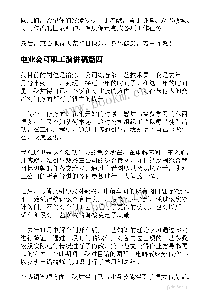 电业公司职工演讲稿 公司职工庆祝五一劳动节演讲稿(优秀5篇)