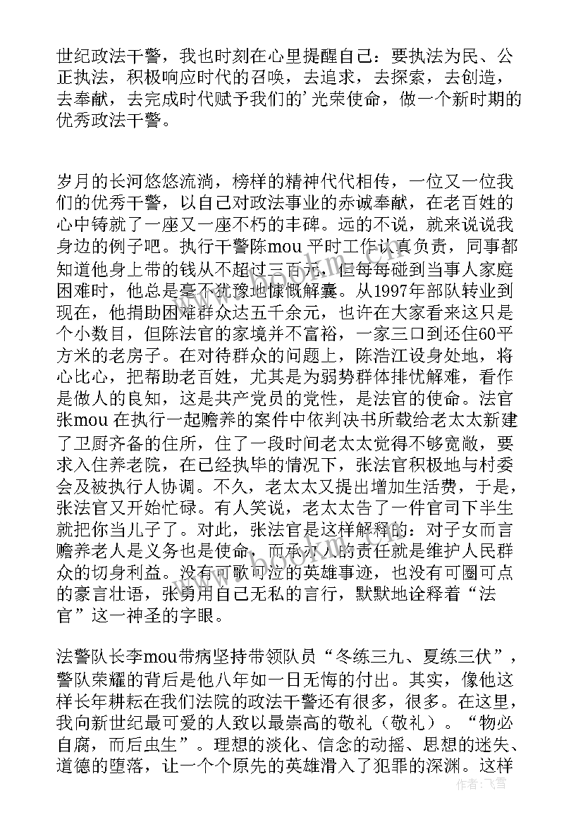 法官情怀演讲稿(实用5篇)