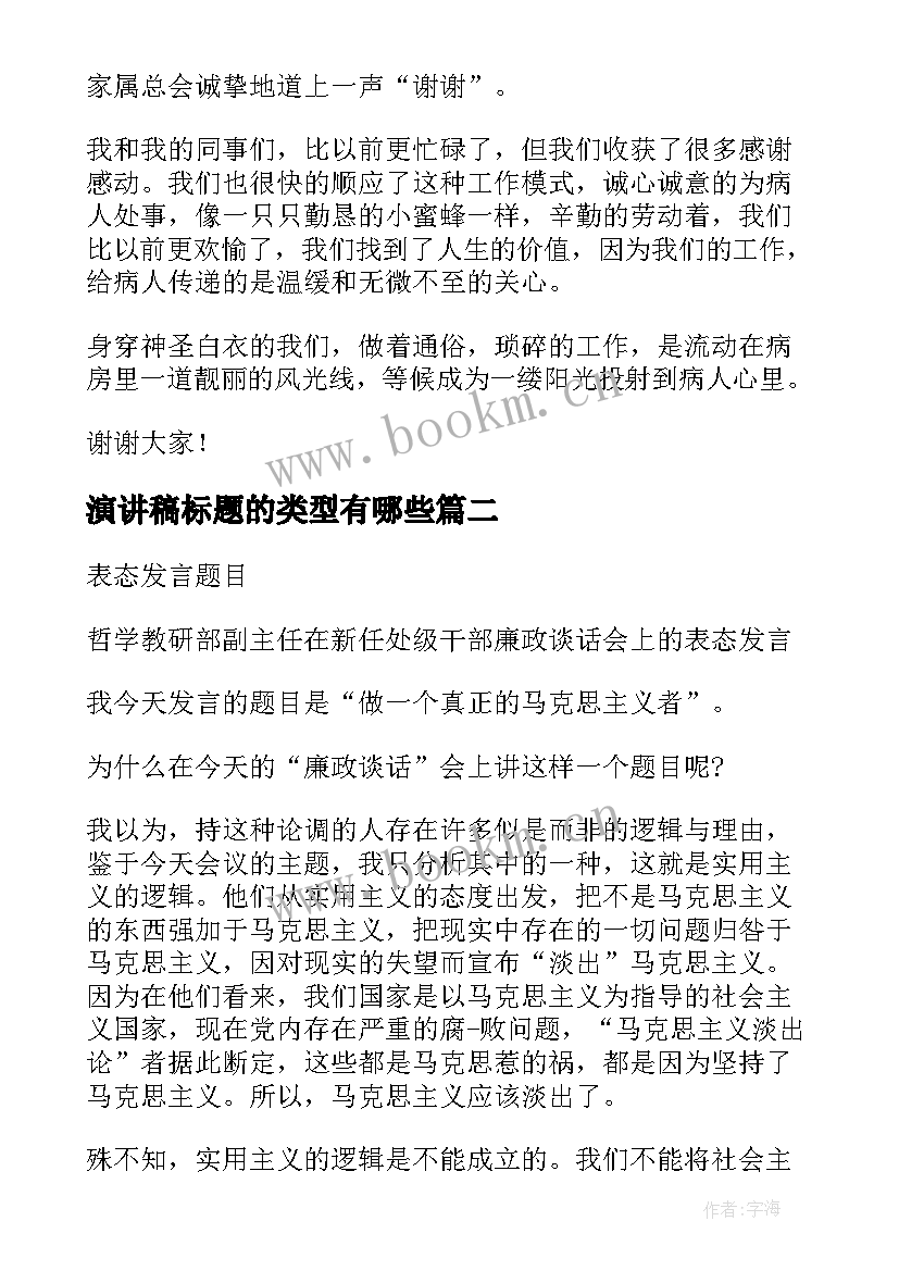 2023年演讲稿标题的类型有哪些 护士节标题演讲稿(优秀7篇)