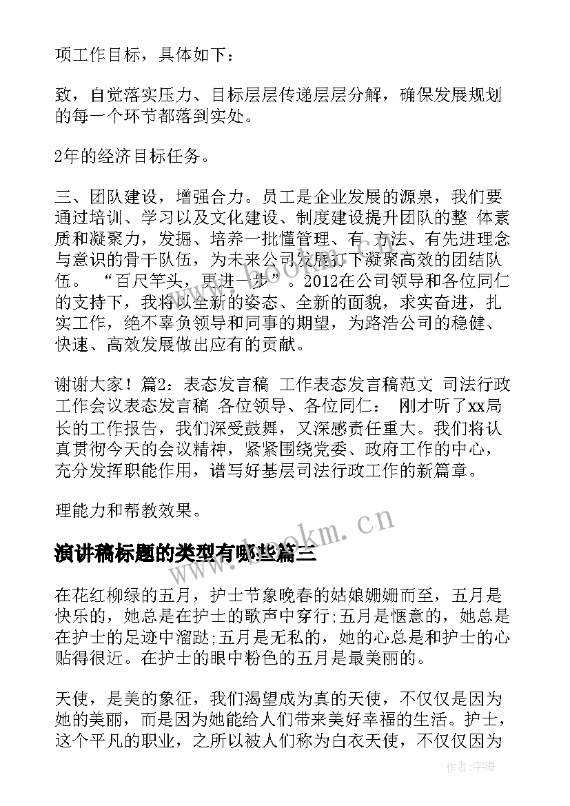 2023年演讲稿标题的类型有哪些 护士节标题演讲稿(优秀7篇)