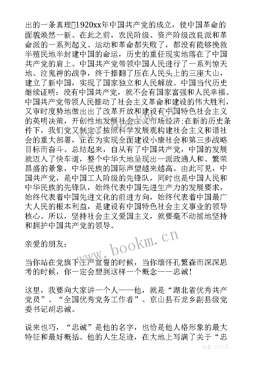 2023年爱我中华强我人防演讲稿 警察忠诚演讲稿(优秀6篇)