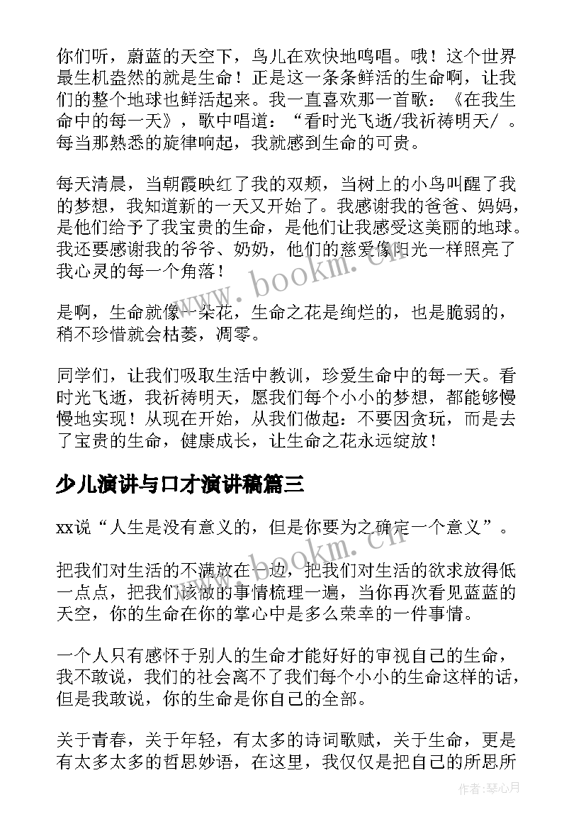 最新少儿演讲与口才演讲稿(模板9篇)